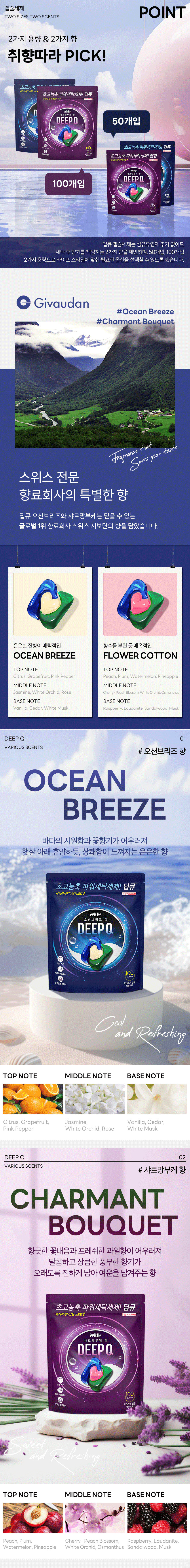 [아이러브베베] 딥큐 캡슐세제 오션브리즈 100개입 3in1 대용량 실내건조 드럼일반 겸용 상세 이미지 8