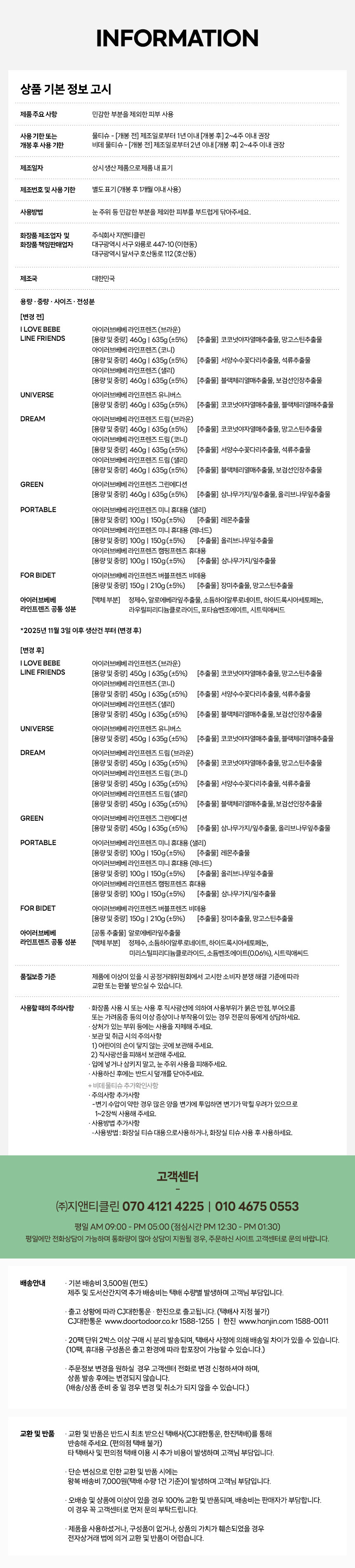 [아이러브베베] 라인프렌즈 미니레너드 20매 휴대용 10팩 리필형 아기물티슈 상세 이미지 3