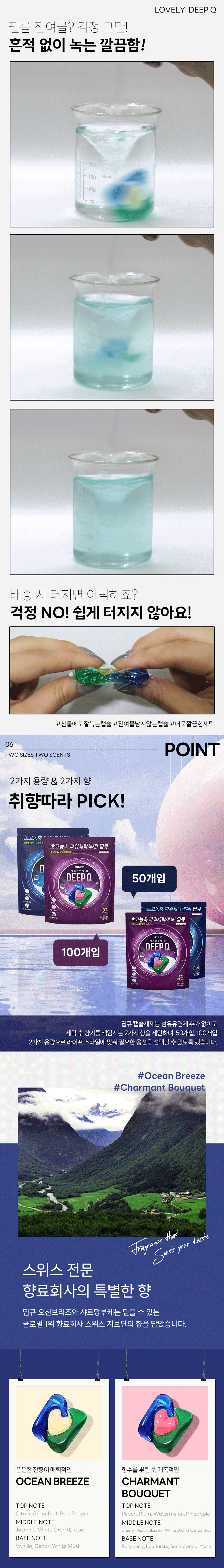 [아이러브베베] 딥큐 캡슐세제 오션브리즈 100개입 3in1 대용량 실내건조 드럼일반 겸용 상세 이미지 6