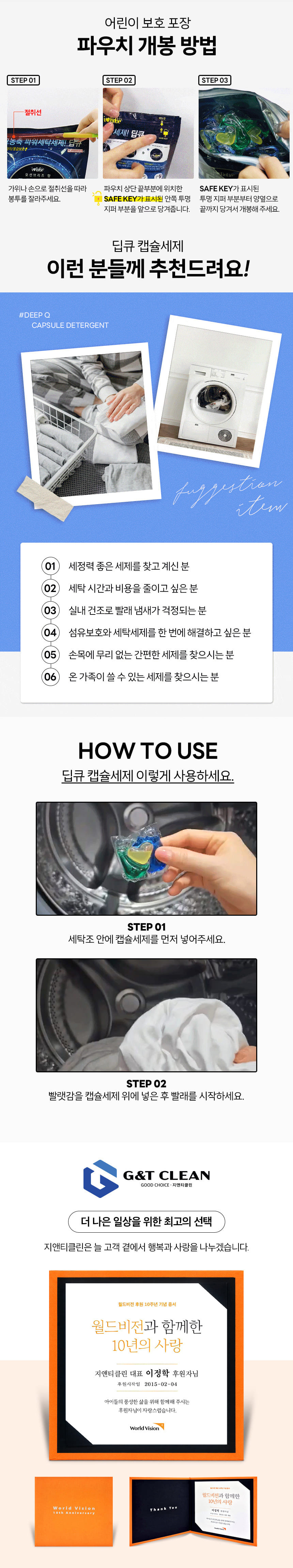 [아이러브베베] 딥큐 캡슐세제 오션브리즈 100개입 3in1 대용량 실내건조 드럼일반 겸용 상세 이미지 8