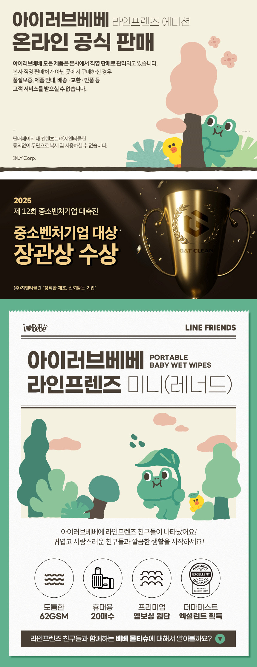 [아이러브베베] 라인프렌즈 미니레너드 20매 휴대용 10팩 리필형 아기물티슈 상세 이미지 1