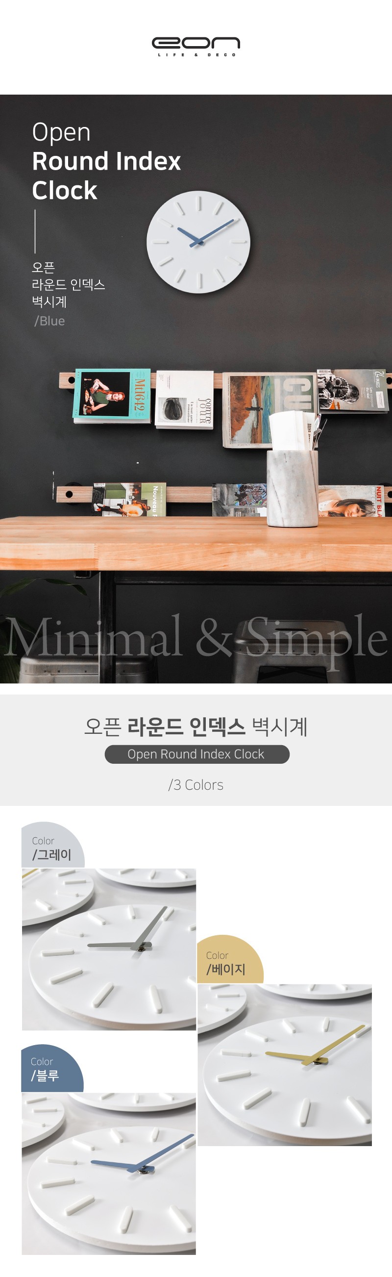 [이언시계] 오픈 라운드인덱스 벽시계 4종 (택1) 상세 이미지 1
