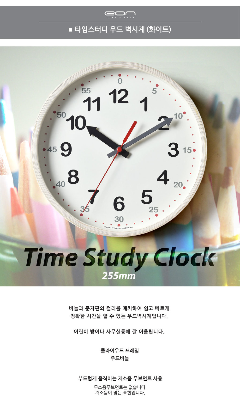 [이언시계] 타임스터디벽시계 3종 (택1) 상세 이미지 1