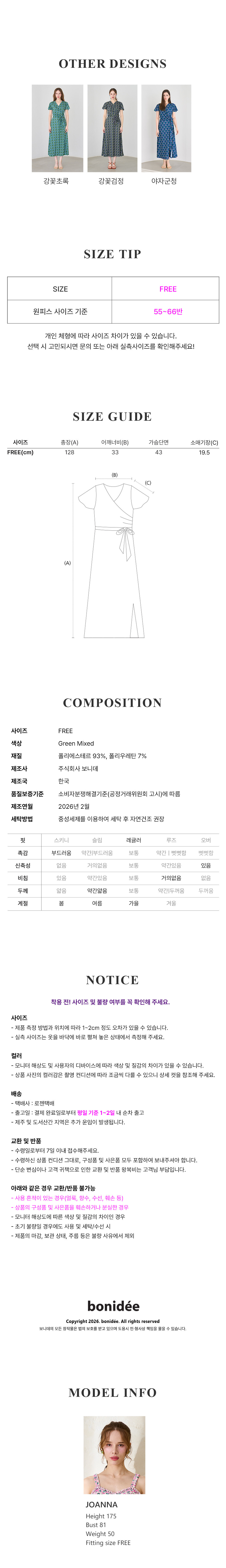 [보니데] 매쉬 쿨 랩 원피스 강꽃 초록 (강꽃 초록) 상세 이미지 4