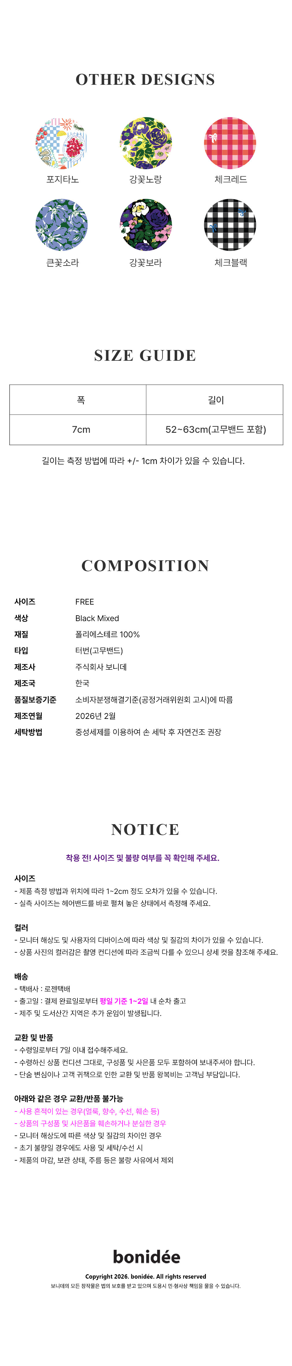 [보니데] 반다나 헤어밴드 강꽃 검정 (강꽃 검정) 상세 이미지 3