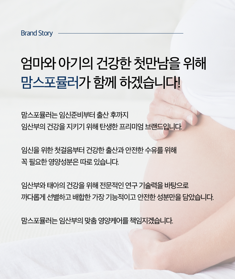 [맘스포뮬러] 맘스포뮬러 칼마디 (30일분) 상세 이미지 1