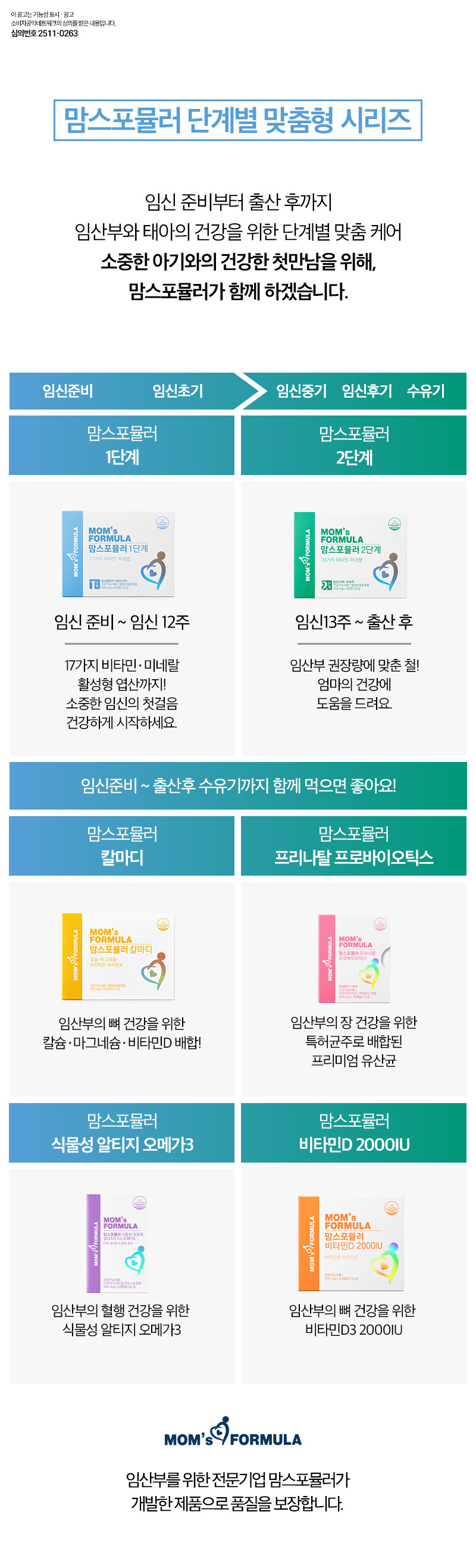 [맘스포뮬러] 맘스포뮬러 칼마디 (30일분) 상세 이미지 2