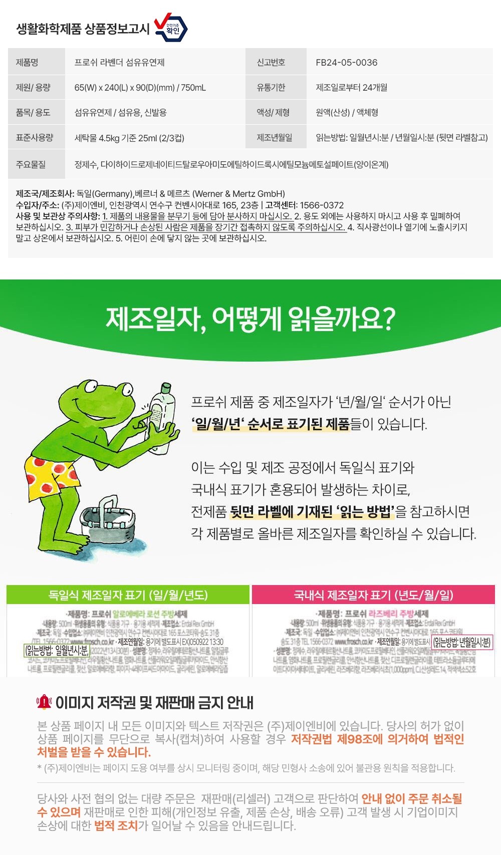[프로쉬] 독일 섬유유연제 라벤더 750ml 상세 이미지 4