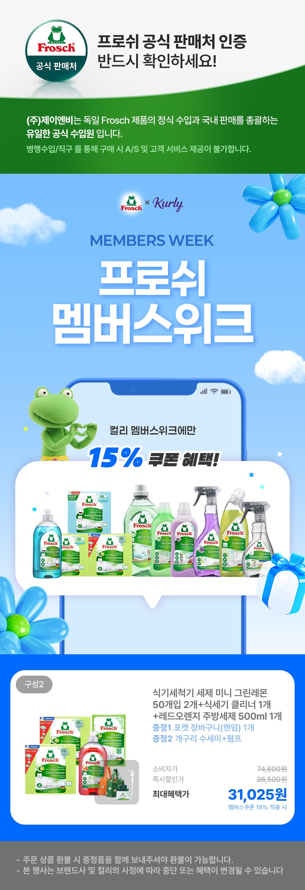 [프로쉬] 식세기세제 미니 50개입 2개+클리너+주방세제+사은품 세트 상세 이미지 1