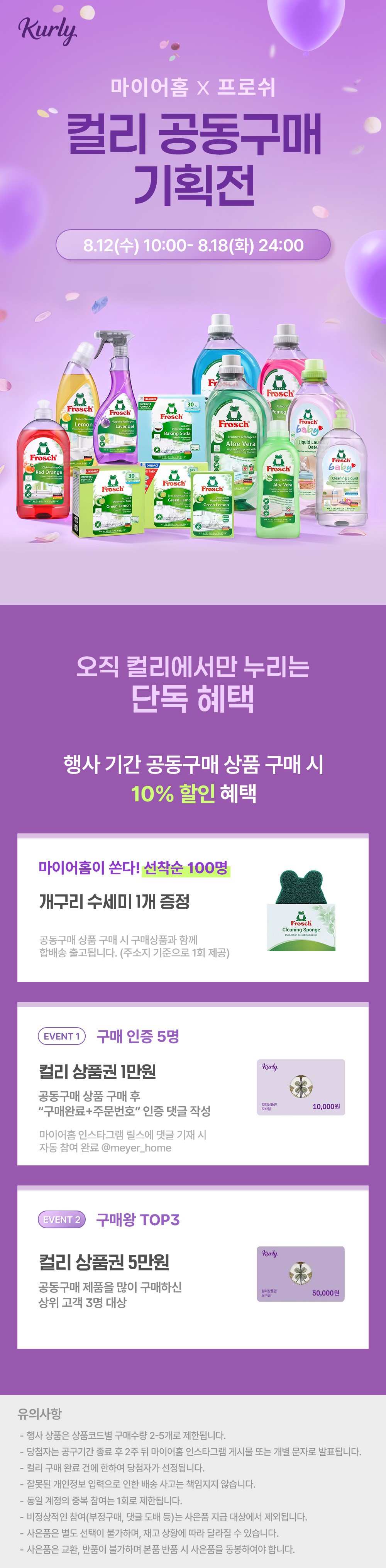 [프로쉬] 식세기세제 미니50입2개+클리너+주방세제+수세미펌프 상세 이미지 2