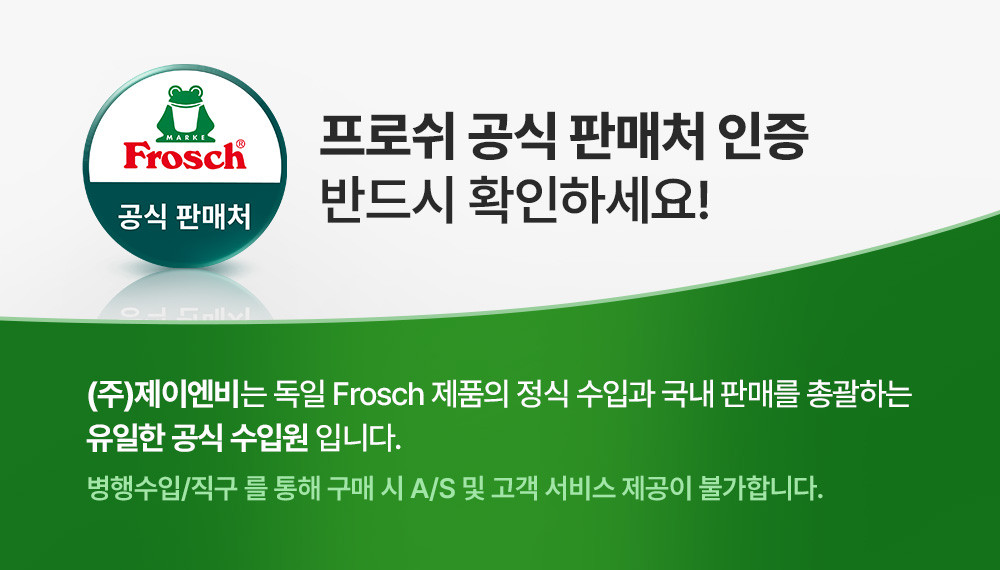 [프로쉬] 베이비 젖병세정제 500ml 상세 이미지 1