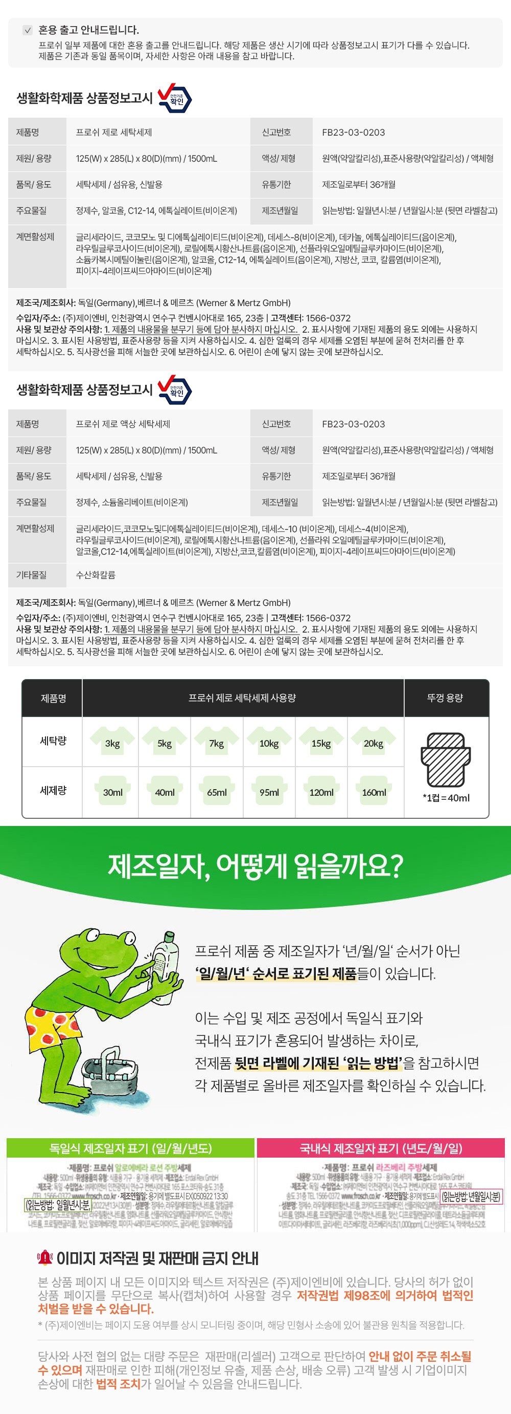 [프로쉬] 제로 세탁세제 1.5L 상세 이미지 4
