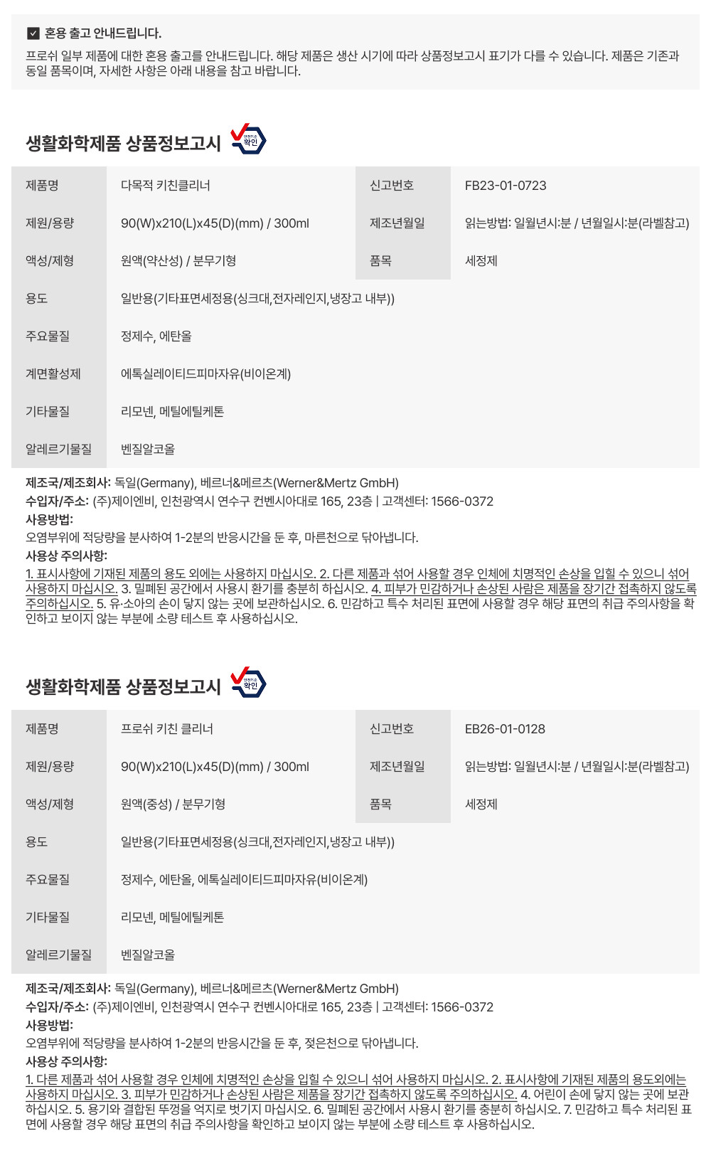 [프로쉬] 냉장고 키친 클리너 300ml 상세 이미지 4