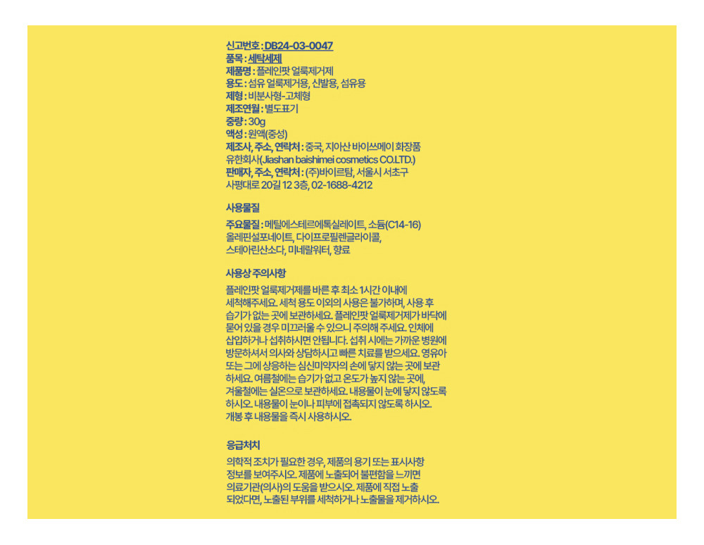 [플레인팟] 얼룩제거제 스틱형 30g 상세 이미지 3