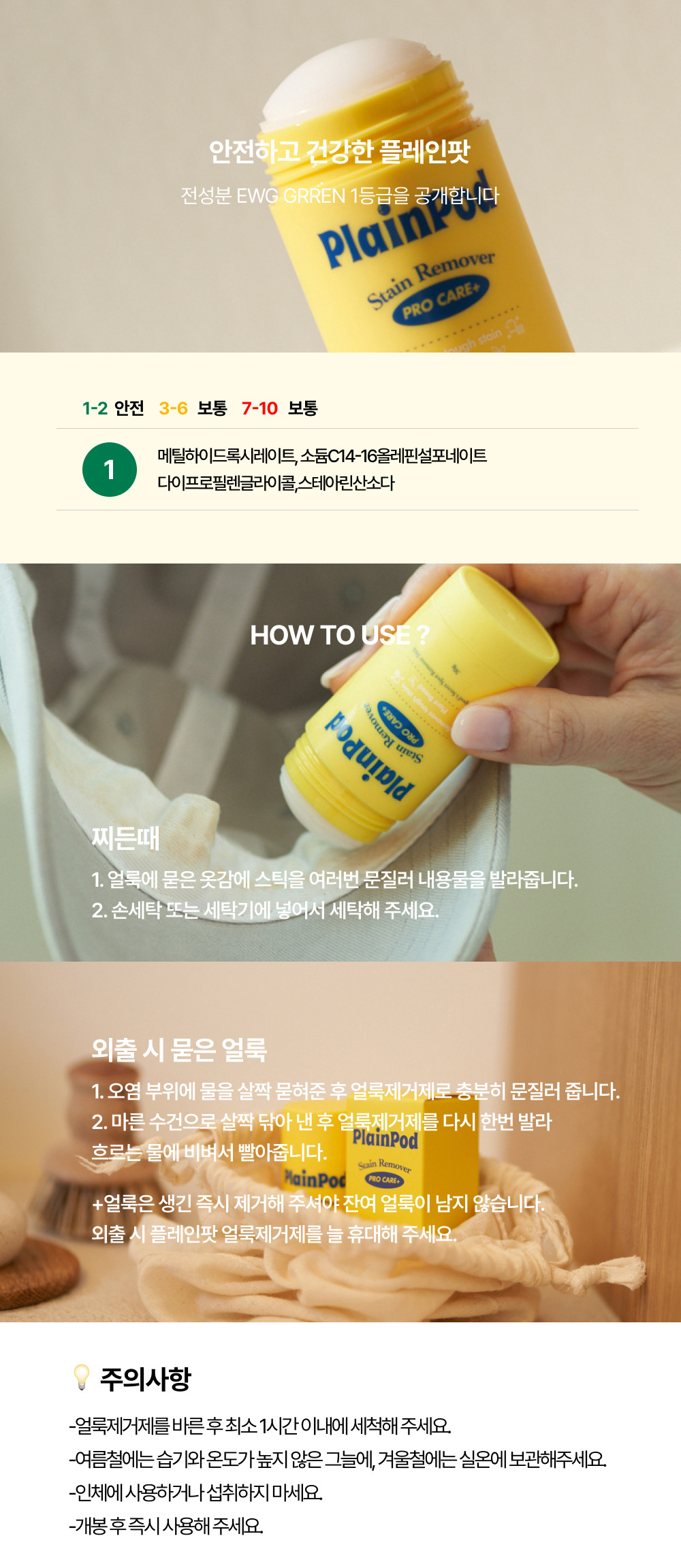 [플레인팟] 얼룩제거제 스틱형 30g 상세 이미지 2