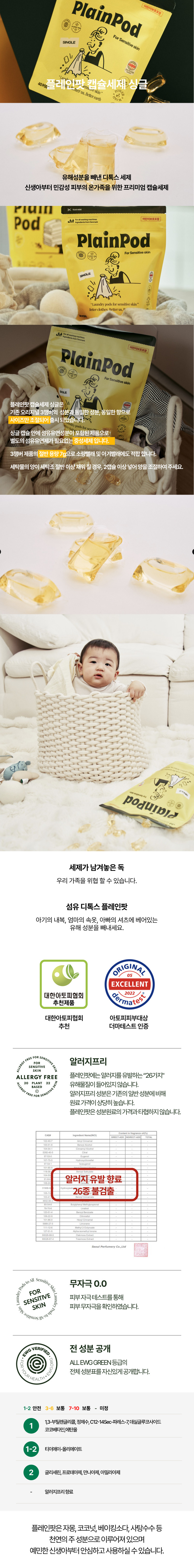 [플레인팟] 민감성 캡슐세제 미니싱글(40개입) 상세 이미지 1