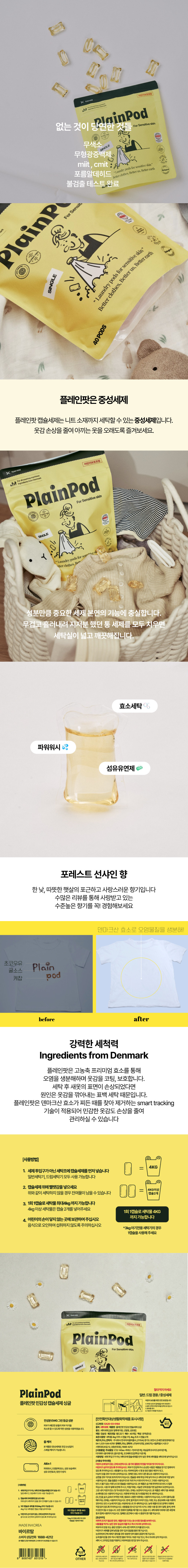 [플레인팟] 민감성 캡슐세제 미니싱글(40개입) 상세 이미지 2