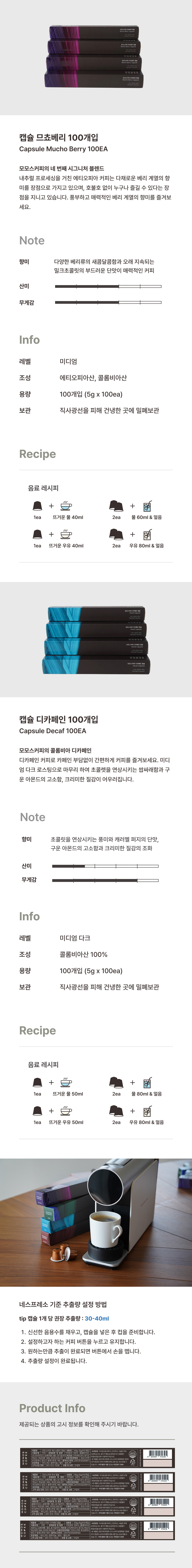 [모모스커피] 캡슐 100개입 4종 (택1) 상세 이미지 2