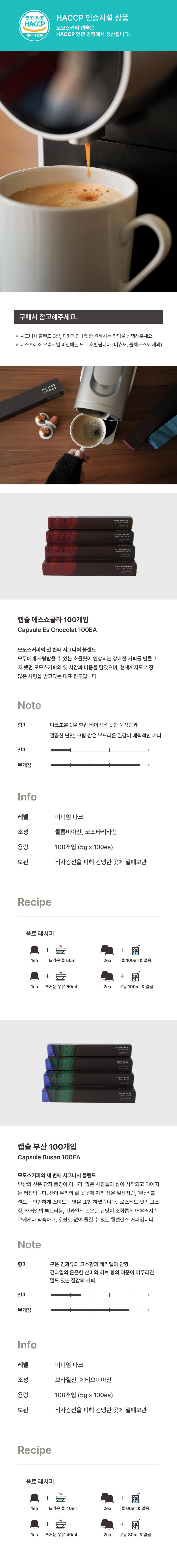 [모모스커피] 캡슐 100개입 4종 (택1) 상세 이미지 1