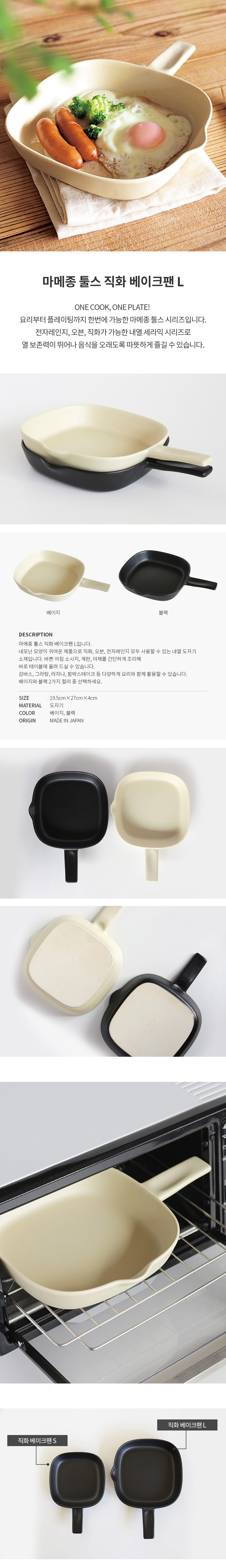 [니코트] 마메종 툴스 직화 베이크팬 L 2종 (택1) 상세 이미지 2