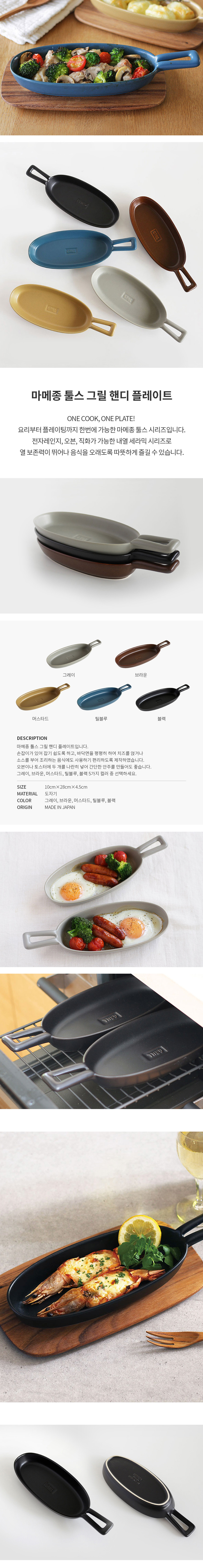 [니코트] 마메종 툴스 그릴 핸디 플레이트 5종 (택1) 상세 이미지 2