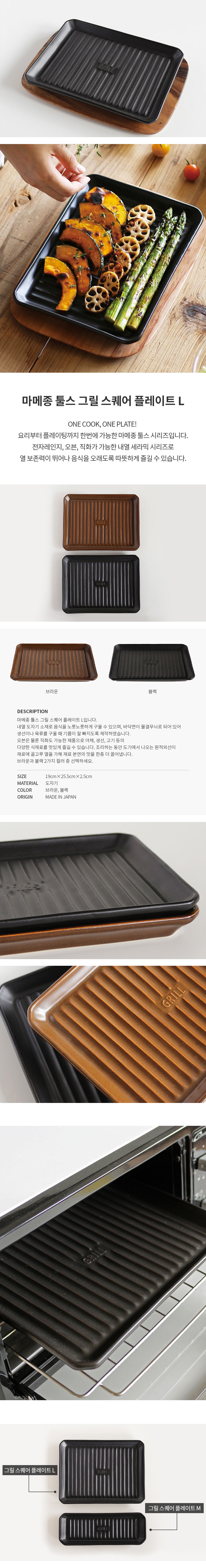 [니코트] 마메종 툴스 그릴 스퀘어 플레이트 L 2종 (택1) 상세 이미지 2