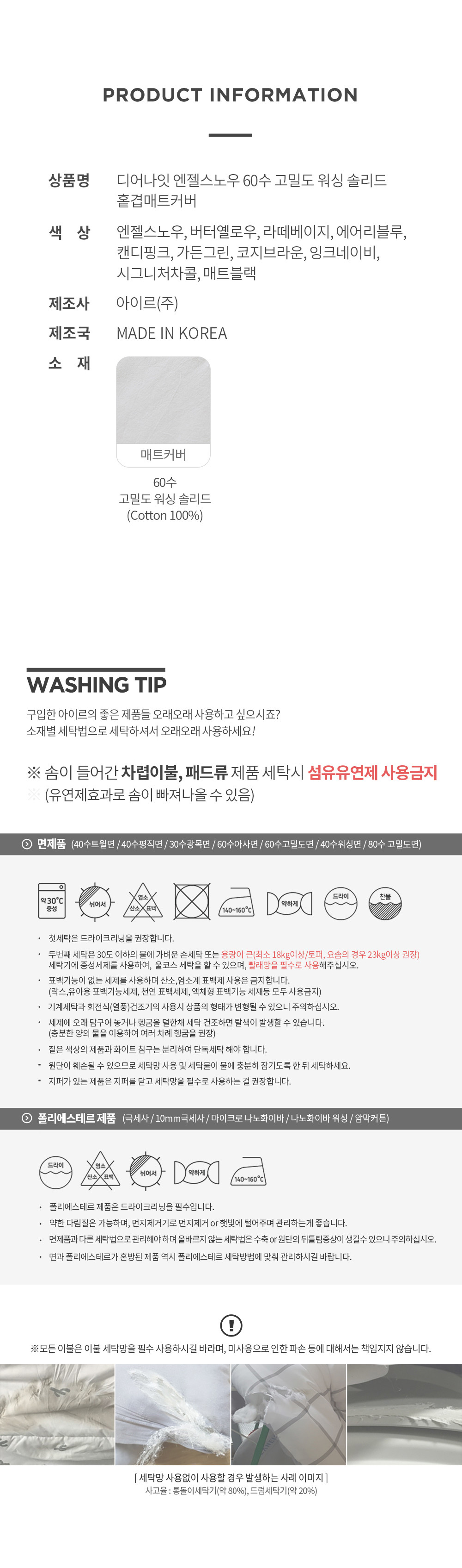 [아이르] 디어나잇 순면 워싱 매트리스커버 침대커버 30종 (택1) 상세 이미지 3