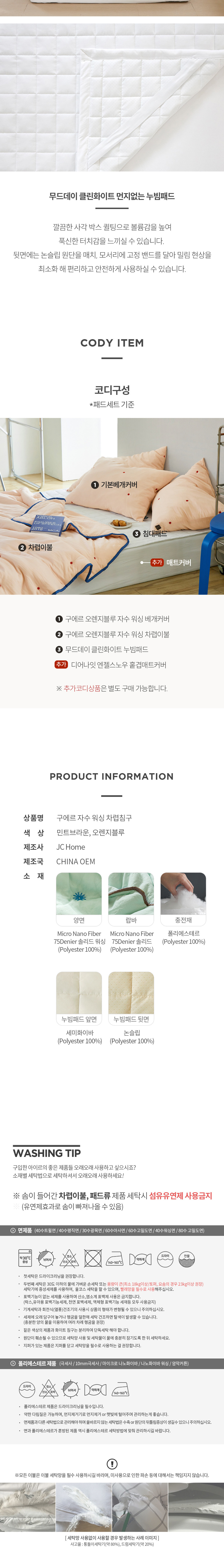 [아이르] 워싱 자수 차렵이불 구에르 단품 & 세트 침구 SS/Q 12종 (택1) 상세 이미지 3