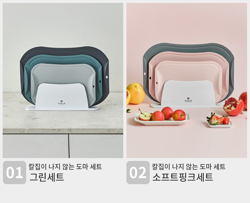 [도블레] 칼집이 나지 않는 도마 세트 (그린/핑크) (택1) 상세 이미지 1