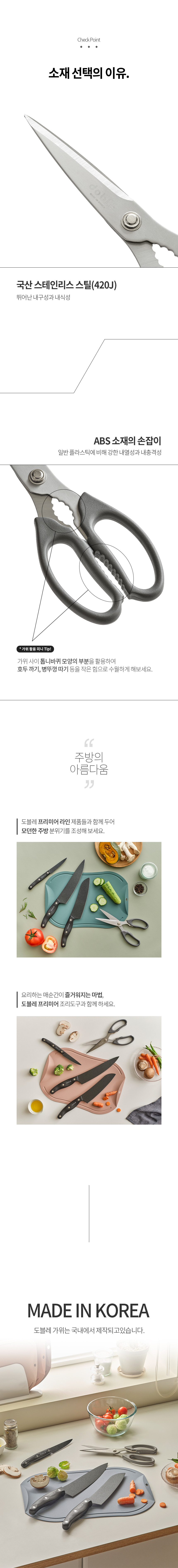 [도블레] 프리미어 칼/가위 세트 (택1) 상세 이미지 6