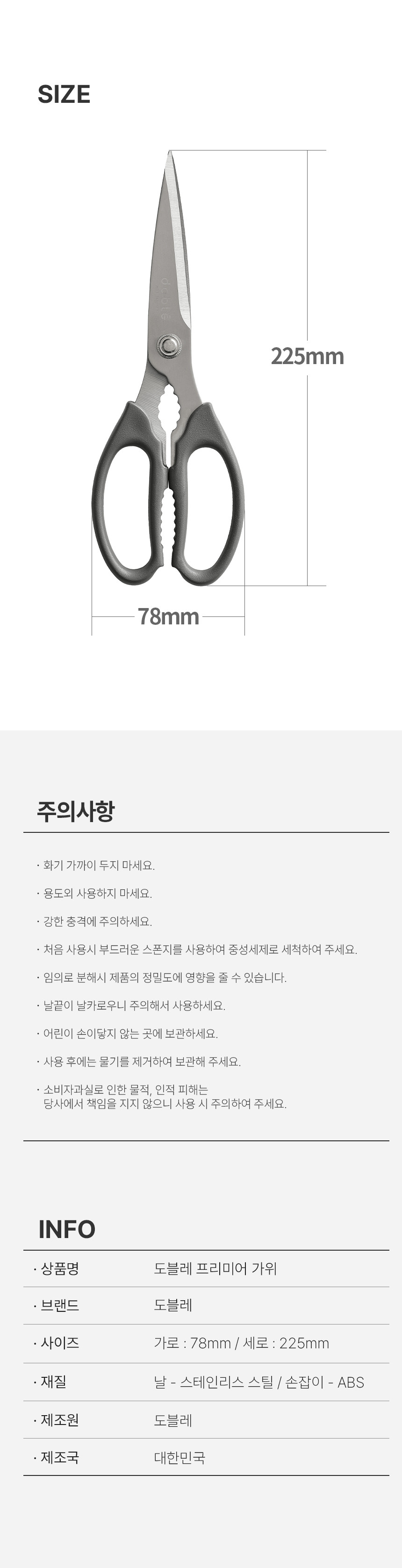 [도블레] 프리미어 칼/가위 세트 (택1) 상세 이미지 1