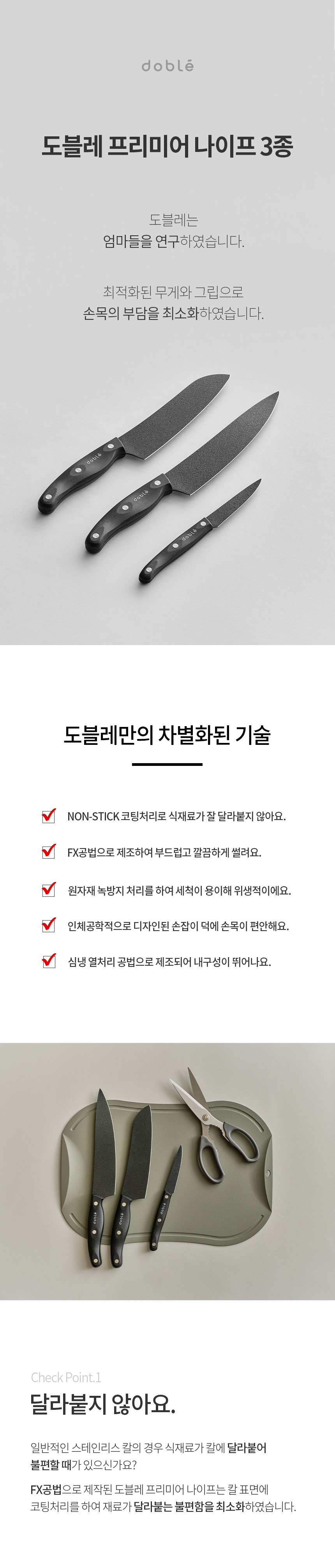 [도블레] 프리미어 칼/가위 세트 (택1) 상세 이미지 1