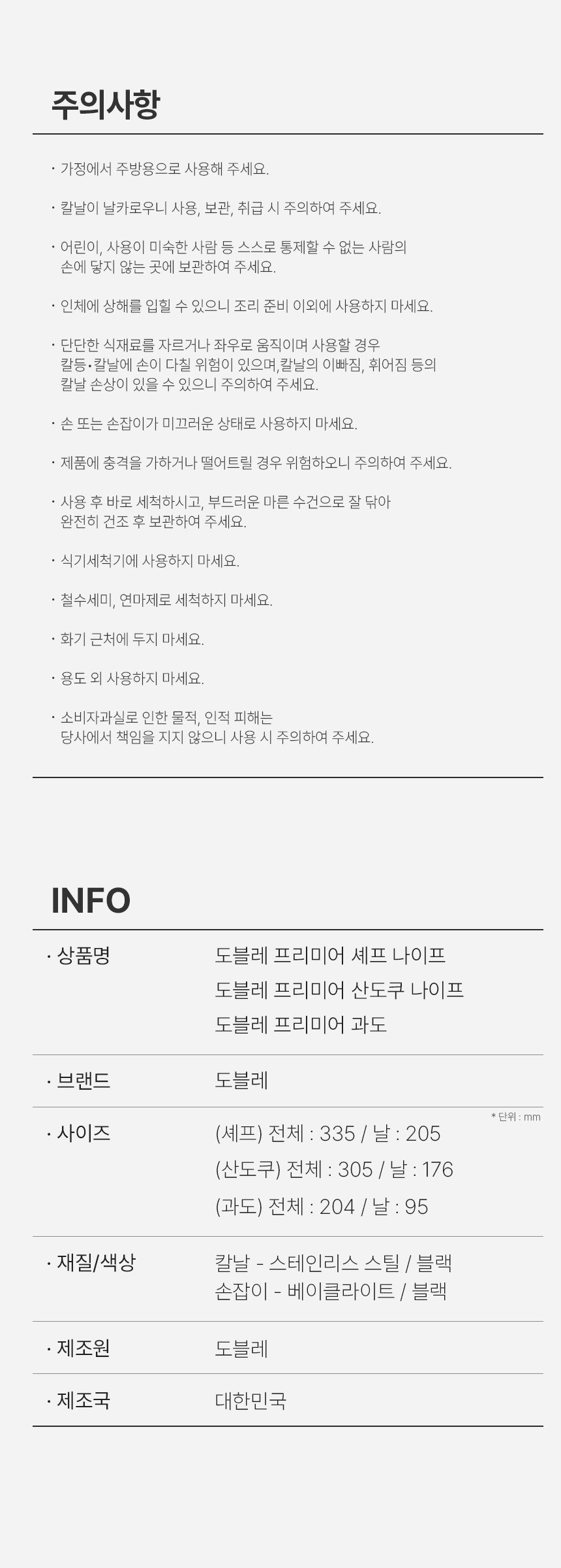 [도블레] 프리미어 칼/가위 세트 (택1) 상세 이미지 4