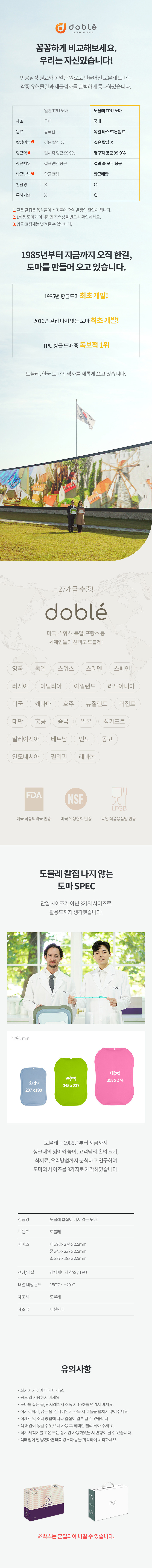 [도블레] 칼집이 나지 않는 도마 세트 (그린/핑크) (택1) 상세 이미지 1