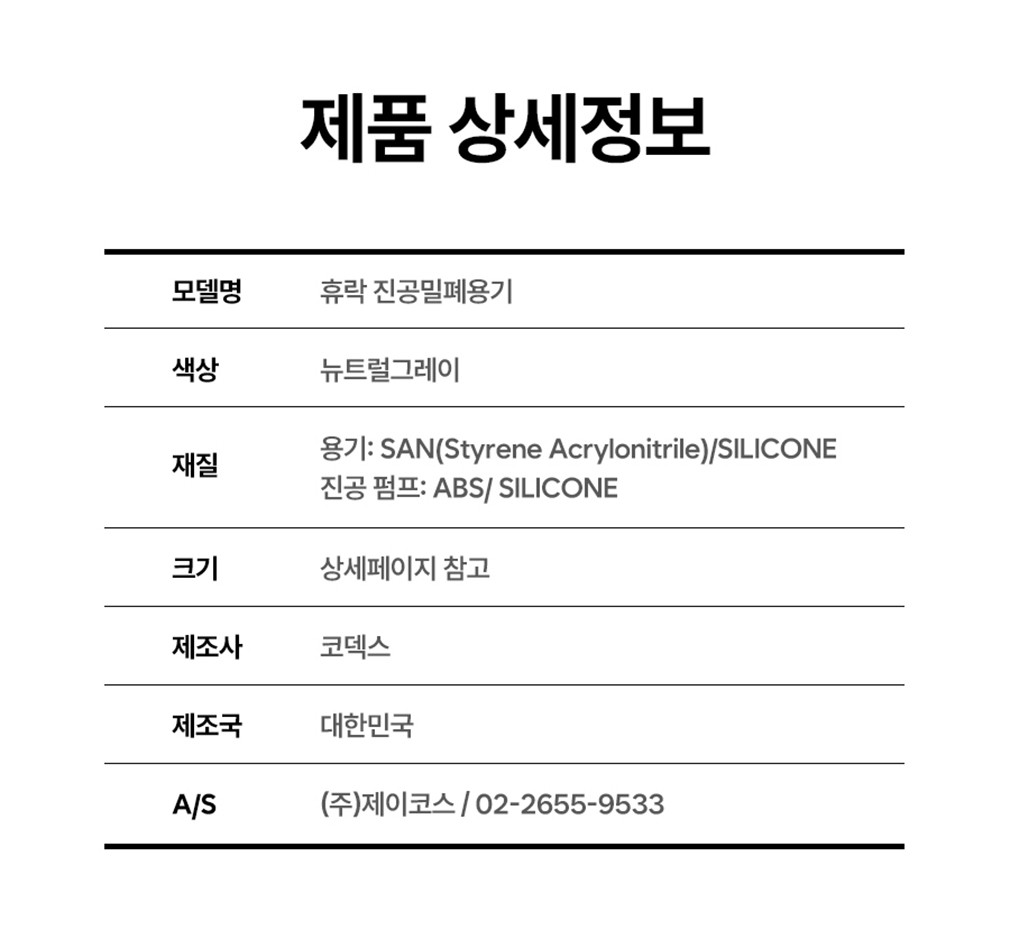 [휴락] 진공밀폐용기 뉴트럴그레이 10종 FULL세트 (사각4종+워형5종+진공펌프) 상세 이미지 2