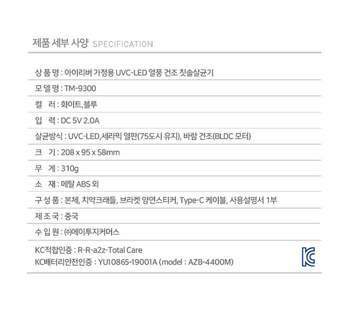 [아이리버] 가정용 UVC-LED 열풍 건조 칫솔살균기 TM-9300 상세 이미지 1