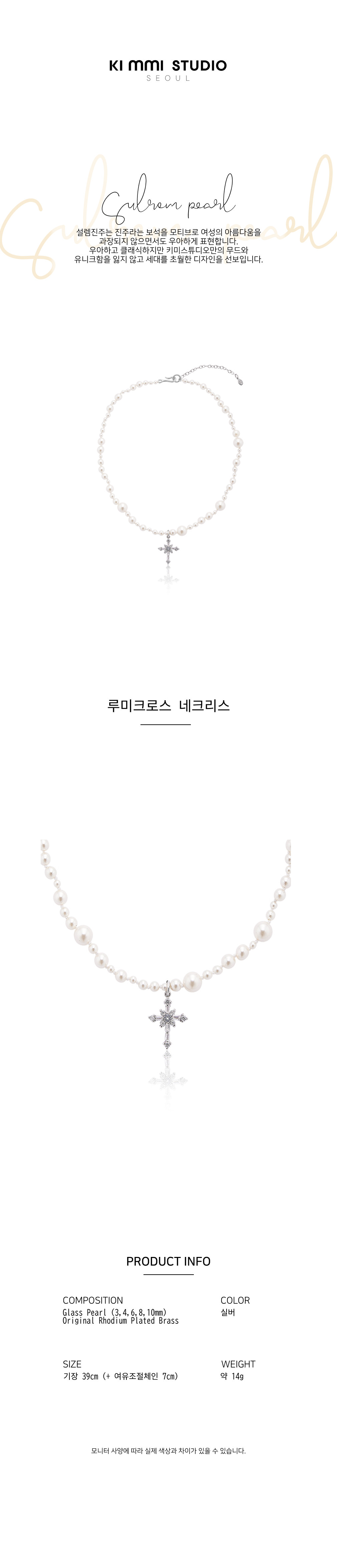[키미스튜디오] 루미크로스네크리스 상세 이미지 1