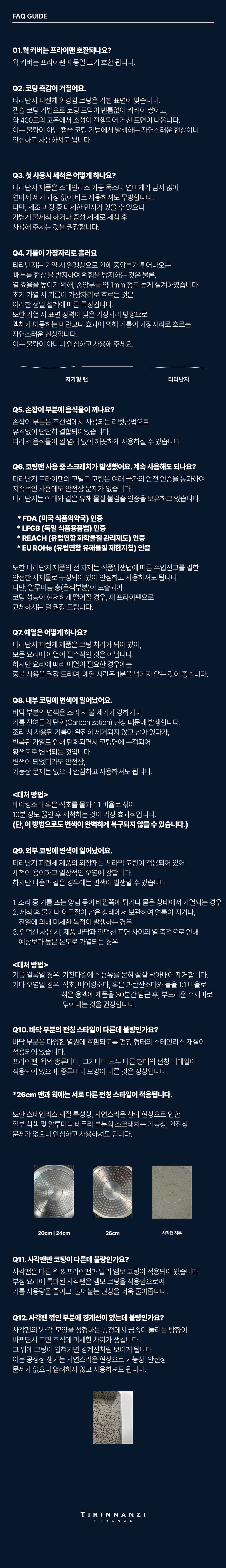 [티리난지 피렌체] 그라니토 프라이팬&웍 24종 (택1) 상세 이미지 1