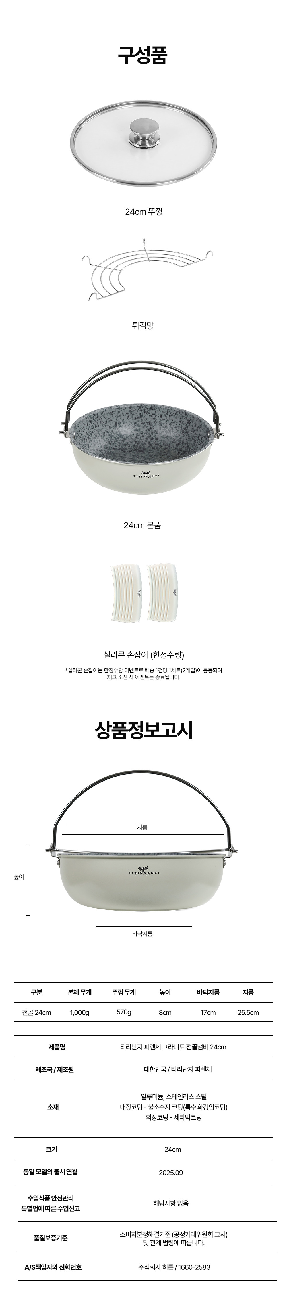 [티리난지 피렌체] 그라니토 전골 냄비 24cm 상세 이미지 1