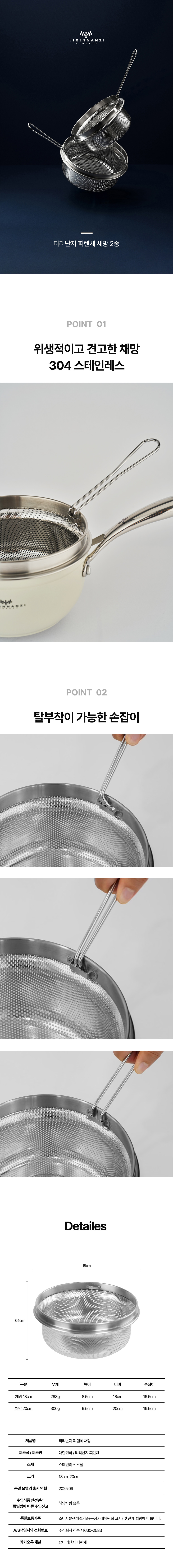 [티리난지 피렌체] 그라니토 냄비/찜기/채망 18종 (택1) 상세 이미지 1