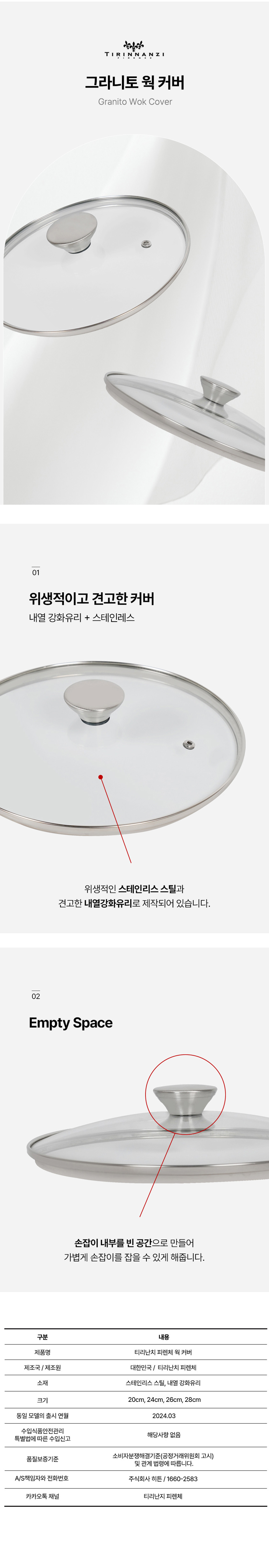 [티리난지 피렌체] 웍 커버 5종 (택1) 상세 이미지 1