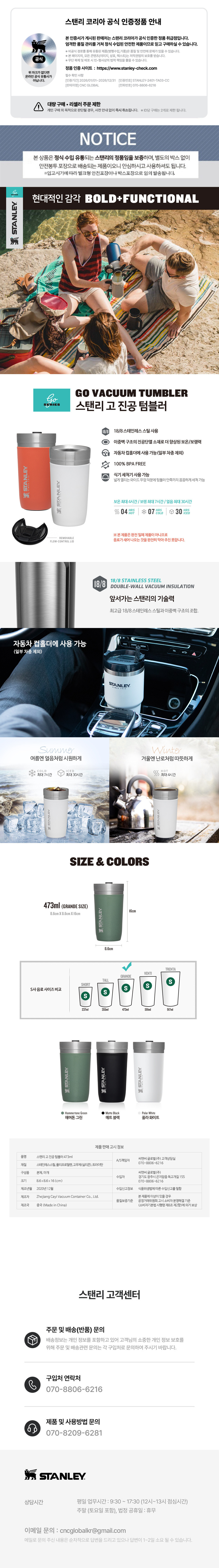 [스탠리] 고 진공 텀블러 473ml 상세 이미지 1