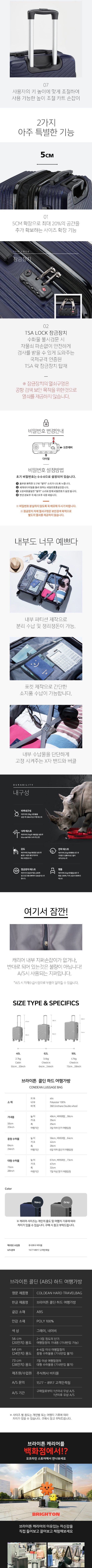[브라이튼] 여행용 캐리어 베스트셀러 2종 (택 1) 상세 이미지 6