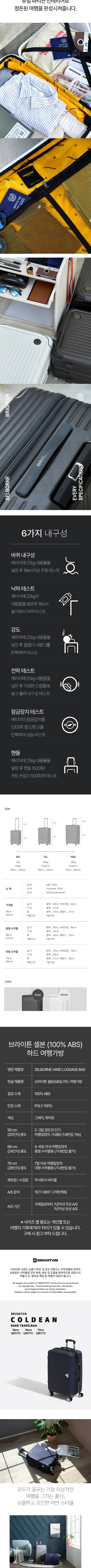 [브라이튼] 여행용 캐리어 베스트셀러 2종 (택 1) 상세 이미지 4