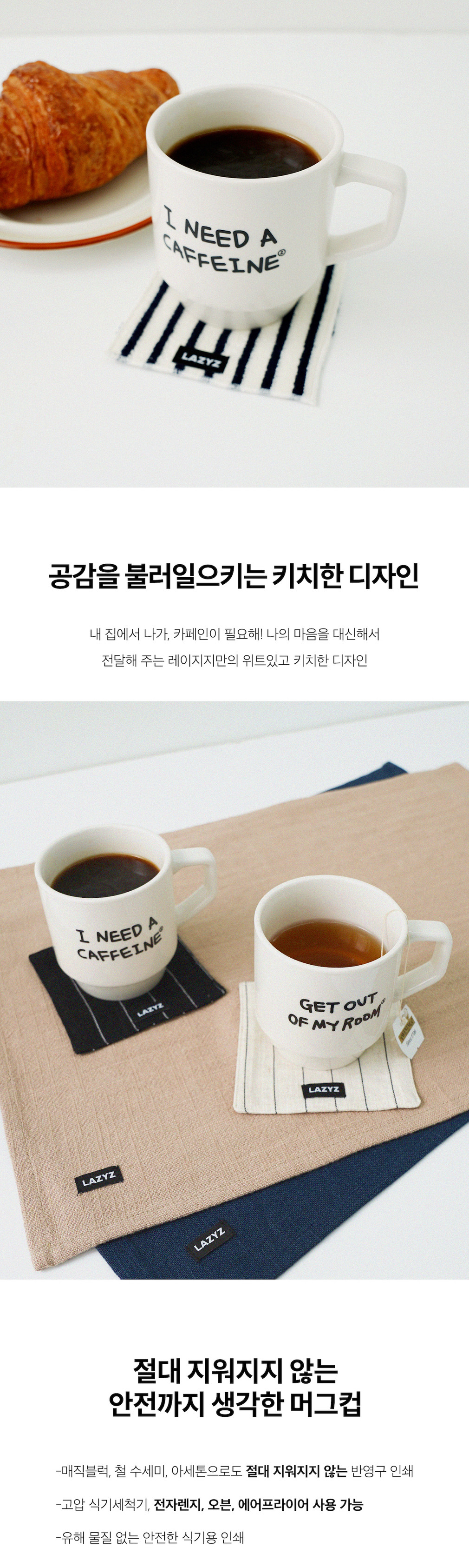 [레이지지] 레터링 머그 2p 세트 (겟아웃 + 카페인) 상세 이미지 3