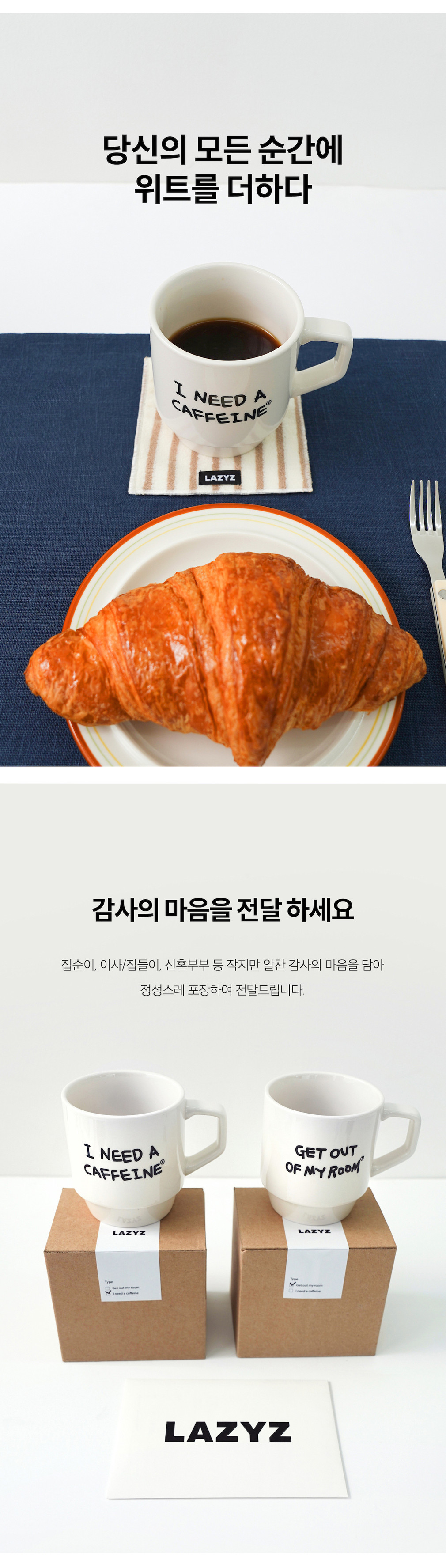 [레이지지] 레터링 머그 2p 세트 (겟아웃 + 카페인) 상세 이미지 4