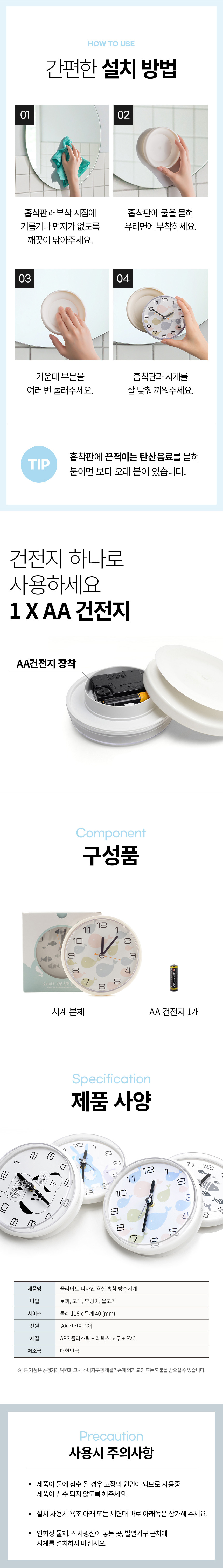 [플라이토] 국산 디자인 욕실 흡착 방수시계 상세 이미지 3