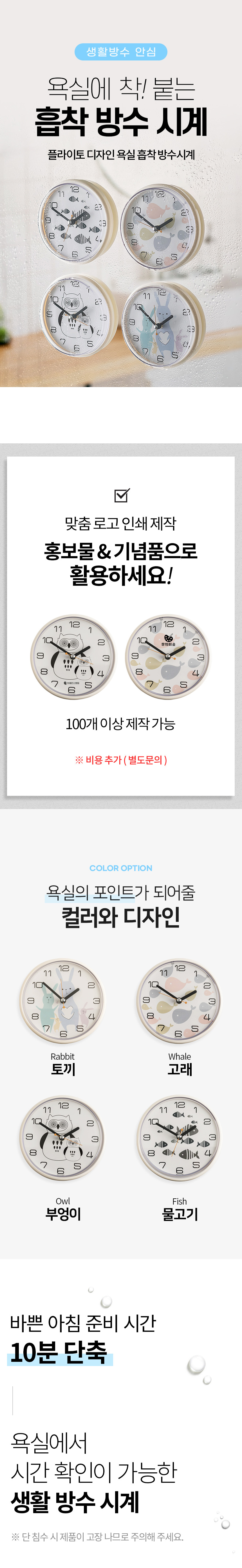 [플라이토] 국산 디자인 욕실 흡착 방수시계 상세 이미지 1