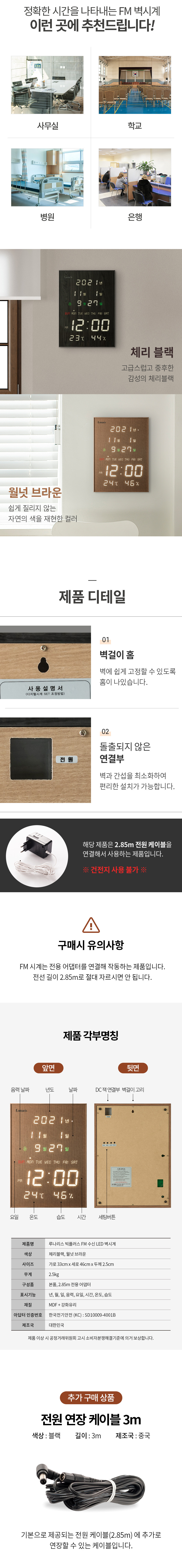 [루나리스] 국산 빅플러스 FM 수신 LED 벽시계 상세 이미지 3
