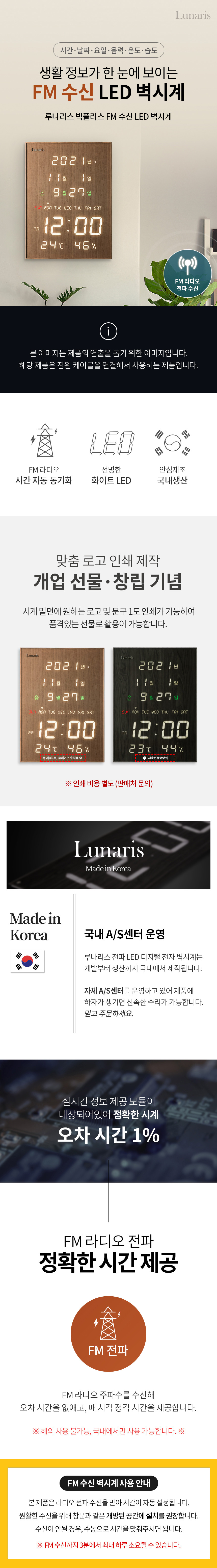 [루나리스] 국산 빅플러스 FM 수신 LED 벽시계 상세 이미지 1